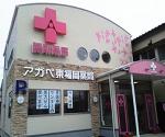 ツルハドラッグ みなと店