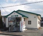 えぼし薬局 宮内店
