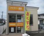 島之内薬局