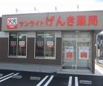 クスリのツルハ 東京六郷店