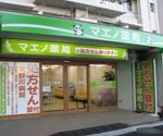 ツルハドラッグ 苫小牧澄川店