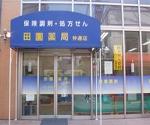 クリエイトＳ・Ｄ 藤沢善行店