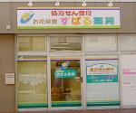 ツルハドラッグ 釧路昭和店