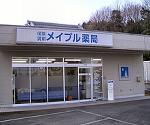 ツルハドラッグ 篠路東店
