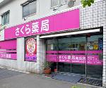 クスリのアオキ 西泉薬局