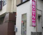 上水本町オレンジ薬局