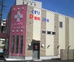 ルハドラッグ 湊高台店