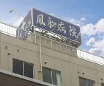 協栄薬局
