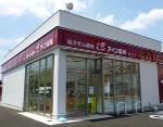 ツルハドラッグ 米沢相生町店