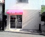 豊川市民病院前店