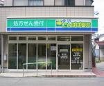 ツルハドラッグ 前沢店