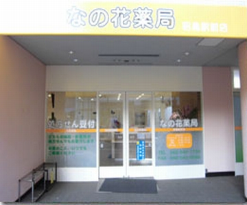 大賀薬局 姪の浜店の写真