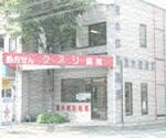 クリエイト薬局 川崎千代ケ丘店
