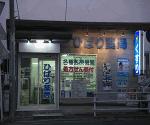 ココカラファイン リーフウォーク稲沢店