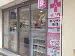 アガペ新橋薬局