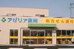 あゆみ薬局 住之江店