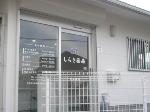 ハートフル薬局