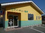 クリエイト薬局 焼津小土店