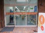さくら薬局 箕面西小路店