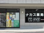 ツルハドラッグ つくしケ丘店