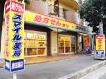 康仁薬局 府中店