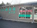 クリエイトＳ・Ｄ 藤沢用田店