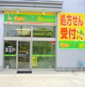 ウイン調剤 幸薬局
