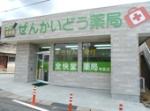 クリエイトＳ・Ｄ 秦野インター店