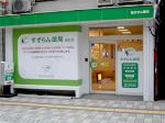 さくら薬局 大阪西三国店