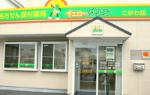 すずらん薬局 野七里店の写真