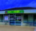 きぼう薬局 池田駅前店