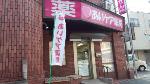 ユニスマイル薬局 駒沢店