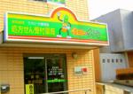 サンハート薬局 日比野店の写真