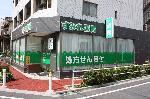 東橋本薬局