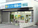 クスリのアオキ 板垣薬局
