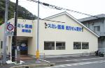 スミレ薬局 勝浦店