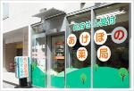 調剤薬局ツルハドラッグ双葉響が丘店