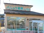 アスナロ調剤薬局 南店