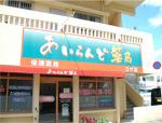 マリーン調剤薬局 荒井店