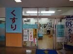 寿康会病院の写真