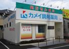 ハックドラッグ鹿島田店