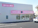 ハックドラッグ保土ヶ谷帷子町薬局