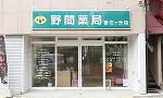 ツルハドラッグ 八雲店