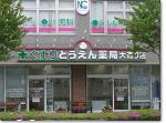 エムツー調剤薬局 旭ヶ丘店