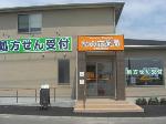 永田町薬局