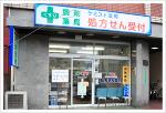 さくら薬局