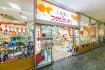 クオール薬局 八街店