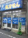 ウエルシア薬局 甲府和戸店