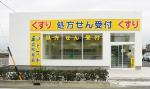 明徳調剤薬局 彦根店