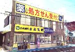 レインボー薬局